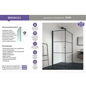 Угловое ограждение BERGES DARK 061020L 195х90см стекло прозрачное