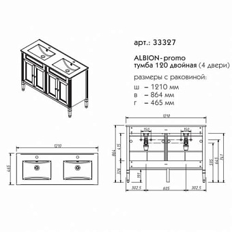 Тумба под раковину напольная CAPRIGO ALBION PROMO 33327-В077 47х86,4х121см