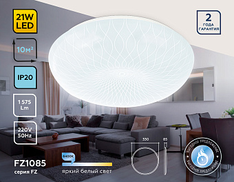 Люстра потолочная Ambrella ORBITAL Air FZ1085 21Вт 1 лампочек LED