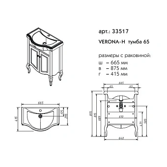 Тумба под раковину напольная CAPRIGO VERONA 33517-TP813 41х87,5х66см