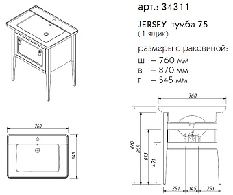 Тумба под раковину напольная CAPRIGO JERSEY 34311-TP811 55х87х76см