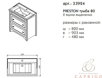 Тумба под раковину напольная CAPRIGO PRESTON 33924-TP811 48х90,3х82см