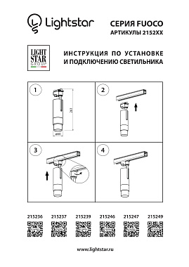 Трековый светильник Lightstar Fuoco Led 215236 15Вт LED белый для однофазного трека