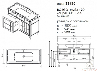 Тумба под раковину напольная CAPRIGO BORGO 33426-В136 50х93,4х120,7см