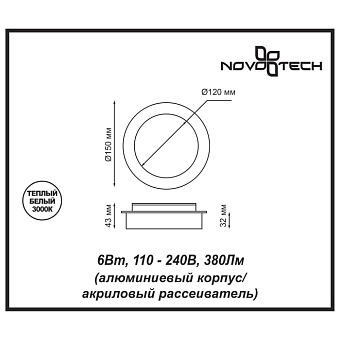 Светильник настенный Novotech OVER 357856 6Вт LED