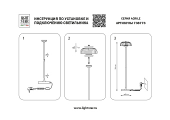 Торшер Lightstar Acrile 738773 7Вт LED