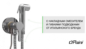 Гигиенический душ Paini Aosta 92CR304KM хром