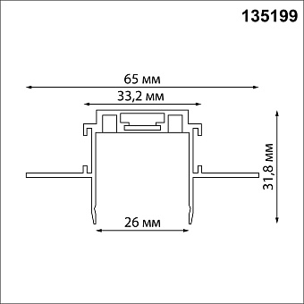 Шинопровод низковольтный Novotech 135199 SMAL 2000мм чёрный для трековых светильников
