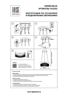 Люстра подвесная Lightstar Helio 703163 30Вт 1 лампочек LED