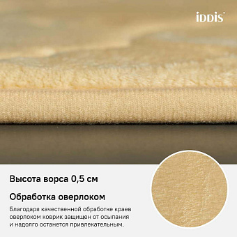 Коврик для ванной IDDIS Basic B21P580i12 50х80см жёлтый