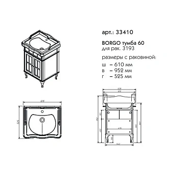 Тумба под раковину напольная CAPRIGO BORGO 33410-B136 53х94,4х61см