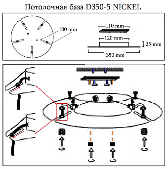 Основание для светильника CRYSTAL LUX Потолочная база D350-5 Nickel никель