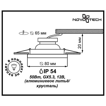 Светильник точечный встраиваемый Novotech SPOT 369879 50Вт GX5.3