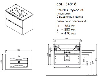 Тумба с раковиной CAPRIGO SYDNEY 34816-В231 47х78,3х58см