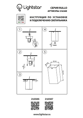 Светильник настенно-потолочный Lightstar Rullo 216587 50Вт GU10