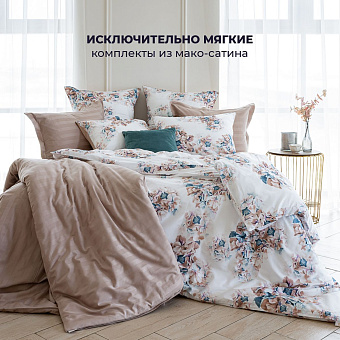 Комплект постельного белья La Prima 200х220см Вивьен
