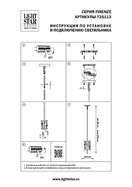 Люстра потолочная Lightstar Firenze 725113 40Вт 1 лампочек E14