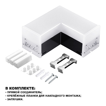 Светильник линейный Novotech OVER 359117 BITS 8Вт 117мм LED