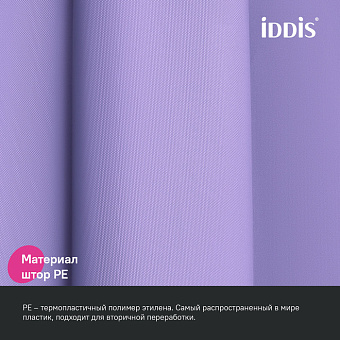 Шторка для ванной IDDIS Promo P08PE18i11 180х180см фиолетовый