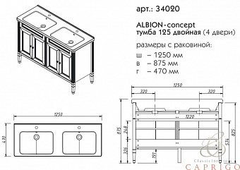Тумба под раковину напольная CAPRIGO ALBION CONCEPT 34023-ТP817 47х86,5х121см