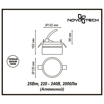 Спот встраиваемый Novotech SPOT 357875 25Вт LED