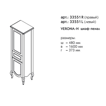 Пенал напольный CAPRIGO VERONA 33551L-TP813 37х48х160,1см серый