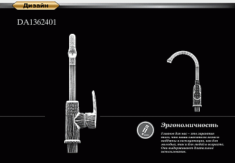 Смеситель для кухни D&K Rhein.Valerius DA1362401 выдвижной излив хром