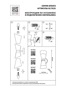 Бра Lightstar Strato 817627 80Вт E14