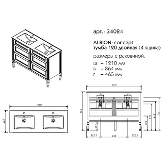 Тумба под раковину напольная CAPRIGO ALBION CONCEPT 34024-ТP811 47х86,5х121см