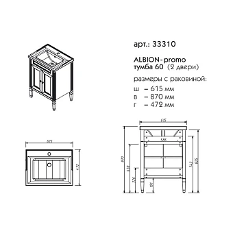 Тумба под раковину напольная CAPRIGO ALBION PROMO 33310-В077 47х87х61,5см