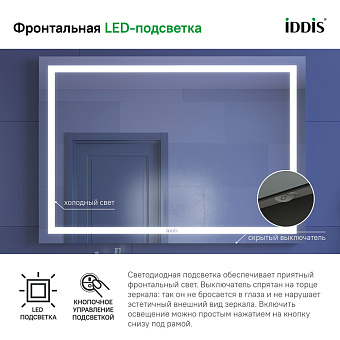 Зеркало IDDIS Zodiac ZOD10T0i98 70х100см с подсветкой