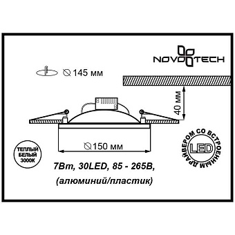 Светильник точечный встраиваемый Novotech SPOT 357355 7Вт LED