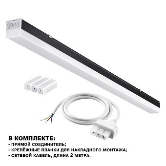 Светильник линейный Novotech OVER 359112 BITS 40Вт 1200мм LED
