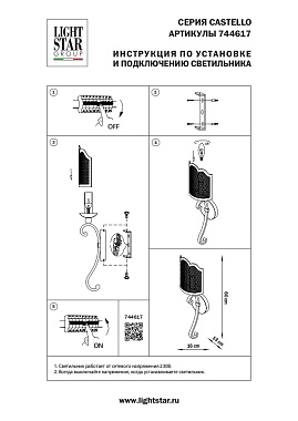 Бра Lightstar Castello 744617 40Вт E14