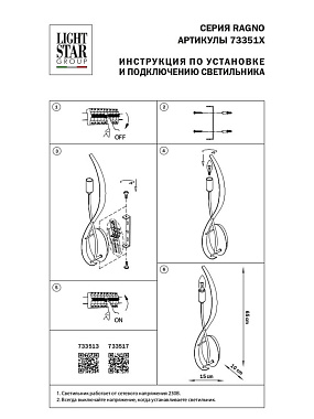 Бра Lightstar Ragno 733517 40Вт E14