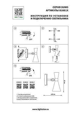 Бра Lightstar Dumo 816616 40Вт E14