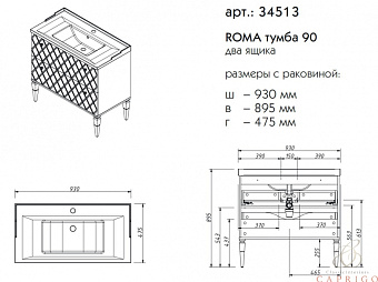Тумба под раковину напольная CAPRIGO ROMA 34513-TP813 48х89,5х93см