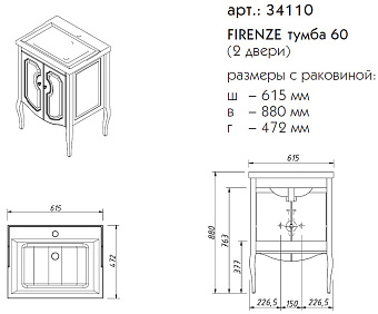 Тумба под раковину напольная CAPRIGO FIRENZE 34110-TP811 47х88х61,5см