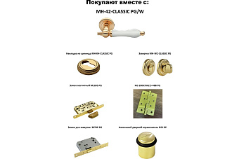 Дверная ручка нажимная MORELLI MART MH-42-CLASSIC PG/W белый/золото