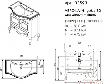 Тумба под раковину напольная CAPRIGO VERONA 33523-TP810 47х87,3х81см