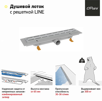 Душевой лоток Paini CH450L 45х45см горизонтальный сток с решёткой и опорами