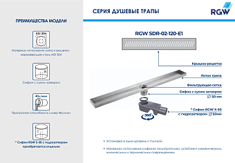 Душевой лоток RGW 21210212-01 SDR-02-120-E1 120х9см горизонтальный сток с решёткой