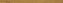 Плинтус Atlas Concord Италия Exence AMA5 Amber Battiscopa 7,2х150см 0,648кв.м.