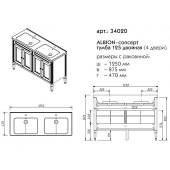 Тумба под раковину напольная CAPRIGO ALBION CONCEPT 34020-TP810 47х87,5х125см