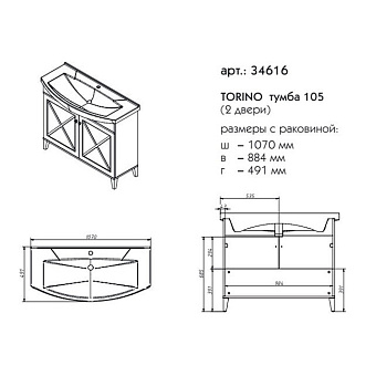 Тумба под раковину напольная CAPRIGO TORINO 34616-TK663 49х90,1х107см