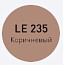 Цементная затирка LITOKOL LITOCHROM 1-6 EVO LE.235 коричневый 2кг