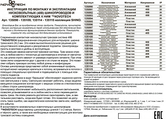 Токовод Novotech 135098 для однофазного трека