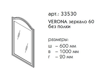 Зеркало CAPRIGO VERONA 33530-L813 100х60см без подсветки