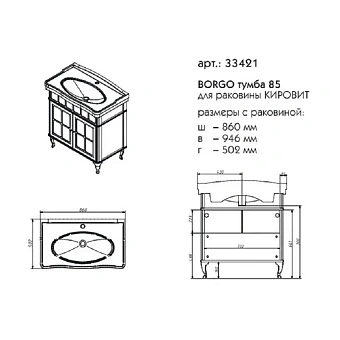 Тумба под раковину напольная CAPRIGO BORGO 33421-В136 50х94,6х86см