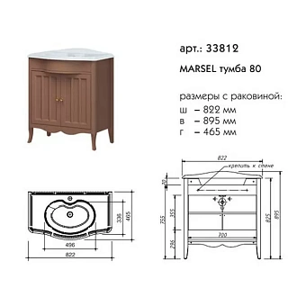 Тумба под раковину напольная CAPRIGO MARSEL 33812-TP811 47х89,5х81см